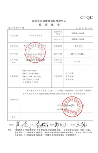 那曲变压器检测报告